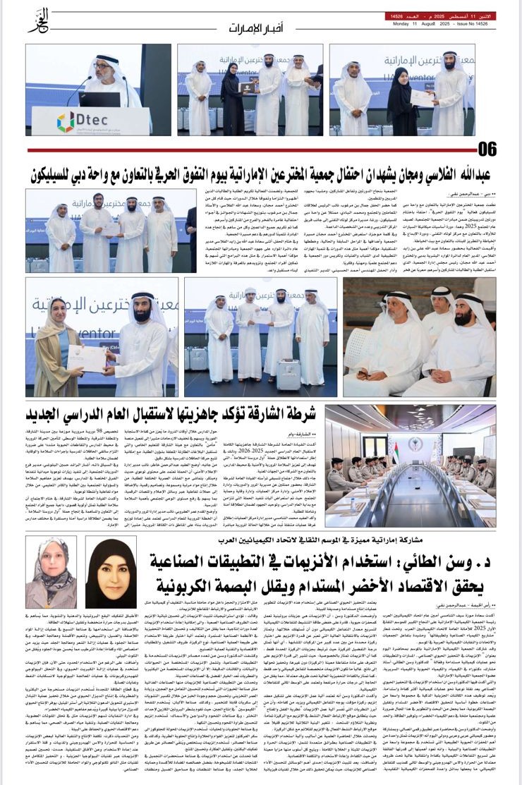 إنجازات الجمعية في عام 2025