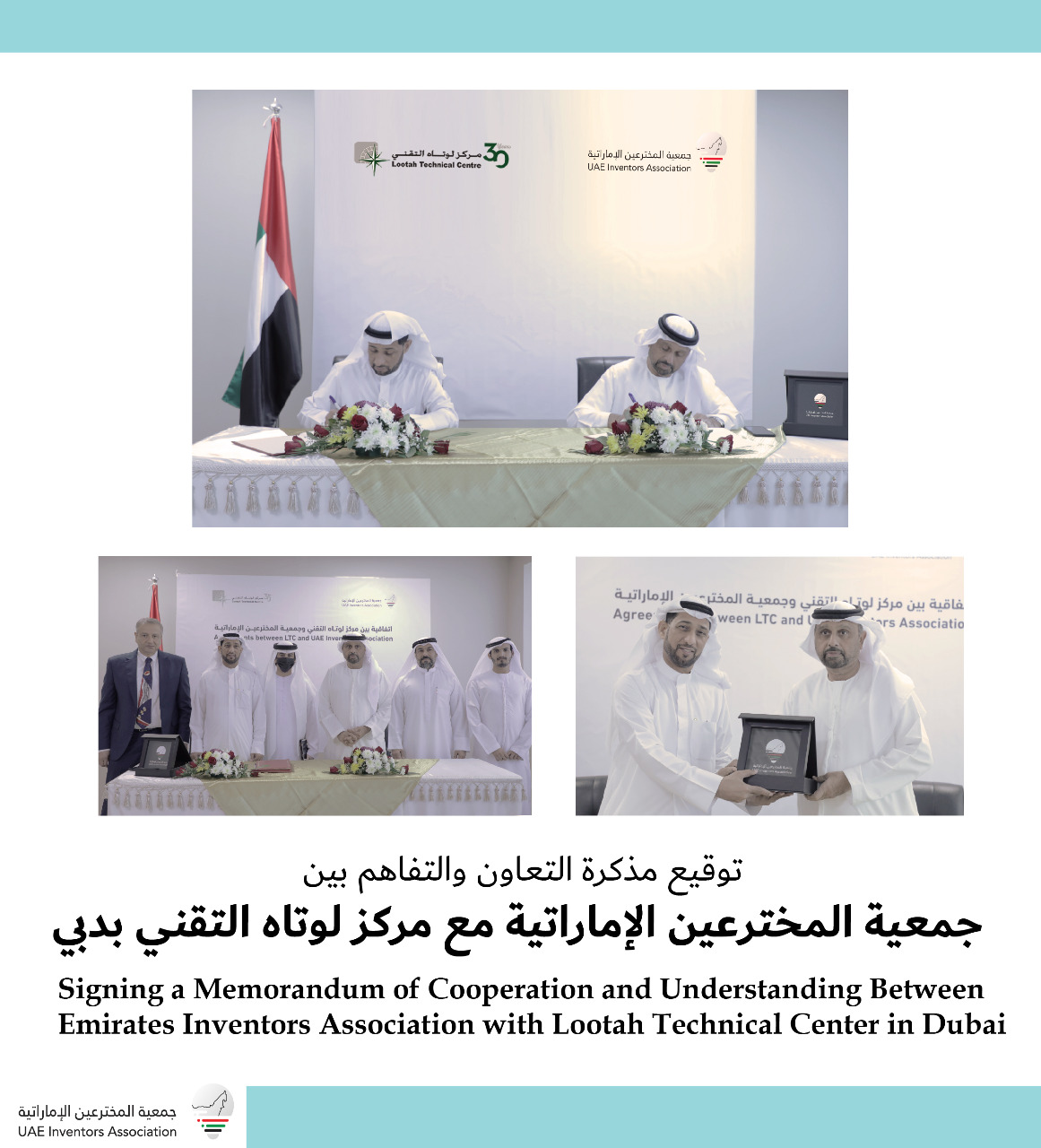 M.O.U between Emirates Inventors Association and Lootah Technical Center in Dubai.